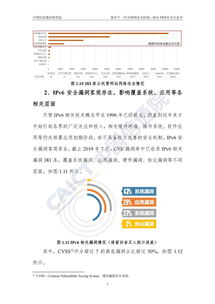 筑牢下一代互聯網安全防線——《IPv6網絡安全白皮書》解讀與互聯網安全服務新路徑
